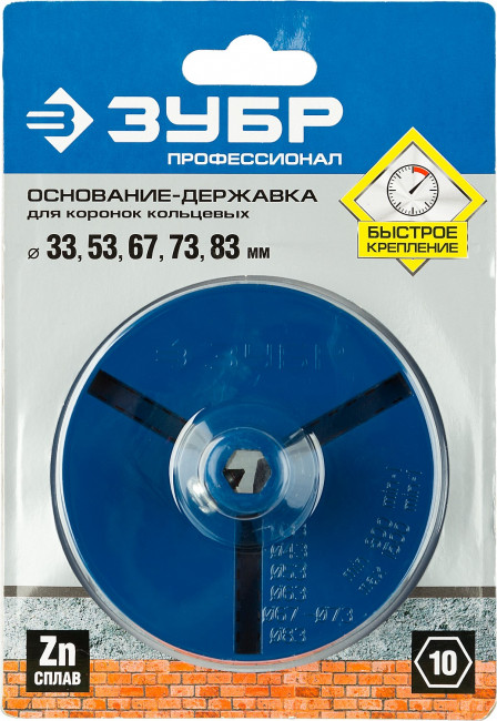Основание-державка ЗУБР "ПРОФЕССИОНАЛ" для кольцевых коронок 33350-xx,  ( 33355_z01 )