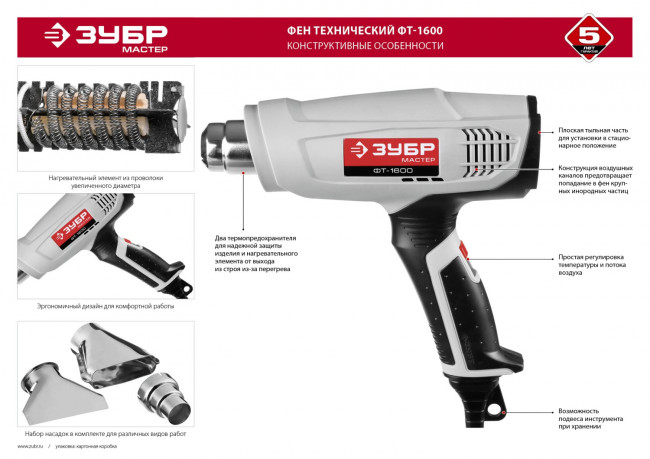 Фен технический (строительный), ЗУБР ФТ-1600, насадки 3 шт, 2 режима: 350град/ 350л/мин, 550град/ 550л/мин, коробка, 1600Вт,  ( ФТ-1600 )