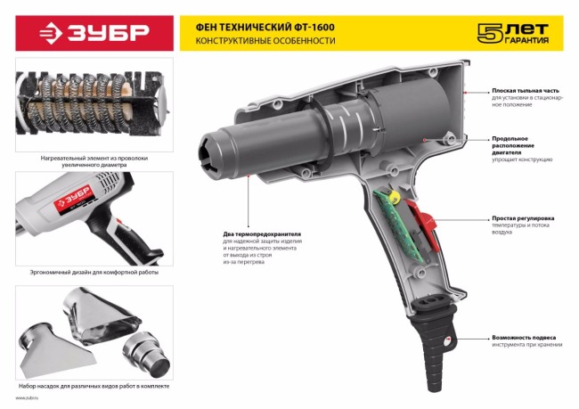 Фен технический (строительный), ЗУБР ФТ-1600, насадки 3 шт, 2 режима: 350град/ 350л/мин, 550град/ 550л/мин, коробка, 1600Вт,  ( ФТ-1600 )