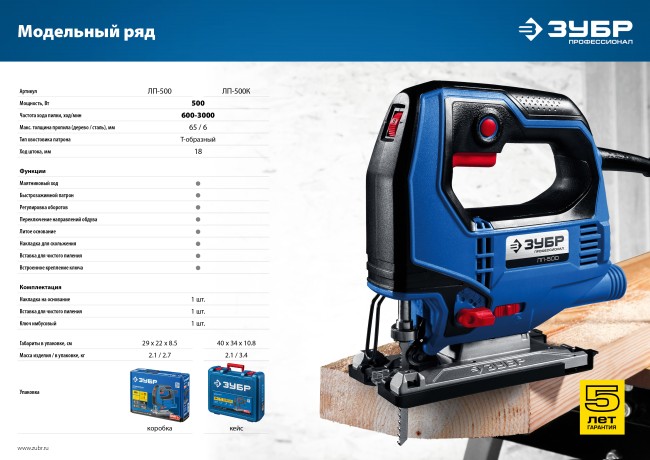 Лобзик электрический, 500 Вт, ЗУБР Профессионал,  ( ЛП-500 )