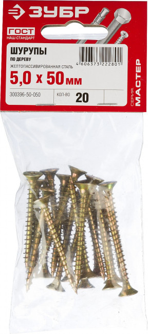 Саморезы СУ-Ж универсальные, 50 x 5.0 мм, 20 шт, желтый цинк, ЗУБР,  ( 300396-50-050 )