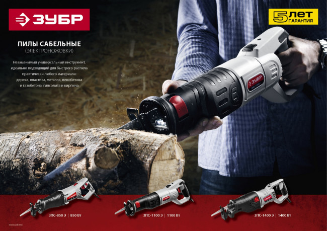 Пила сабельная (электроножовка), 850 Вт, 0-2800 ход/мин, рез 150 мм (дерево), 12 мм (сталь), ход штока 28 мм, ЗУБР, ( ЗПС-850 Э )