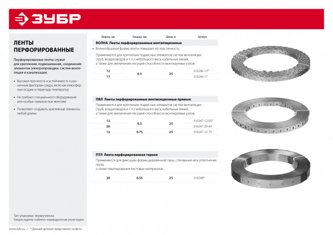 Перфорированная вентиляционная лента Волна, 17х0.5мм, 25м, ЗУБР, ( 310246-17 ) Перфорированная вентиляционная лента Волна, 17х0.5мм, 25м, ЗУБР, ( 310246-17 )