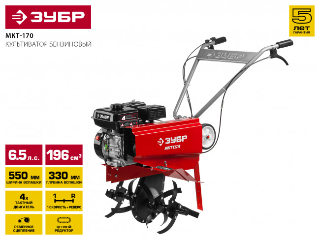 Культиватор бензиновый 196 см3, ЗУБР,  ( МКТ-170 )
