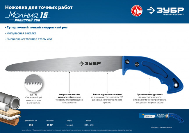 Ножовка универсальная (пила) Молния 15 ЭКСПЕРТ 250 мм, 15 TPI, 3D зуб, пиление "на себя" для точных работ по фанере, пластику, ламинату, ЗУБР, ( 15154-250 ) Ножовка универсальная (пила) Молния 15 ЭКСПЕРТ 250 мм, 15 TPI, 3D зуб, пиление "на себя" для точных работ по фанере, пластику, ламинату, ЗУБР, ( 15154-250 )