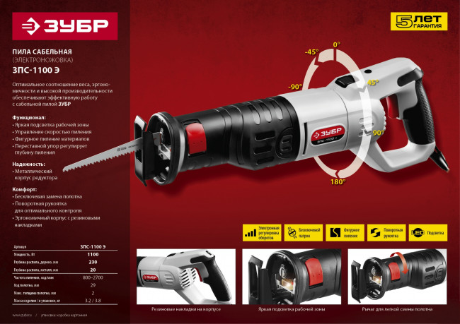 Пила сабельная (электроножовка), ЗУБР ЗПС-1100 Э, 1100 Вт, 800-2700 ход/мин, рез 230 мм (дерево), 20 мм (сталь), ход штока 29 мм,  ( ЗПС-1100 Э )