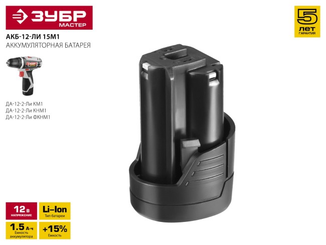 Аккумуляторная батарея "М1" 12 В, Li-Ion, 1.5 Ач, ЗУБР, ( АКБ-12-Ли 15М1 ) Аккумуляторная батарея "М1" 12 В, Li-Ion, 1.5 Ач, ЗУБР, ( АКБ-12-Ли 15М1 )