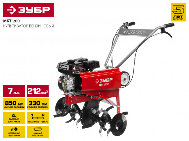 Культиватор бензиновый 212 см3, ЗУБР, ( МКТ-200 ) Культиватор бензиновый 212 см3, ЗУБР, ( МКТ-200 )