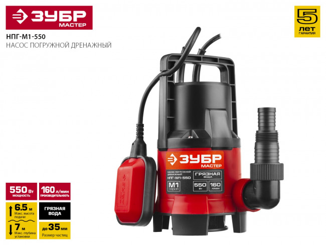 Насос М1 погружной, ЗУБР НПГ-М1-550, дренажн для грязн воды (d частиц до 35 мм), 550Вт, пропускн способность 160л/мин, напор 6.5м, провод 7м, ( НПГ-М1-550 ) Насос М1 погружной, ЗУБР НПГ-М1-550, дренажн для грязн воды (d частиц до 35 мм), 550Вт, пропускн способность 160л/мин, напор 6.5м, провод 7м, ( НПГ-М1-550 )