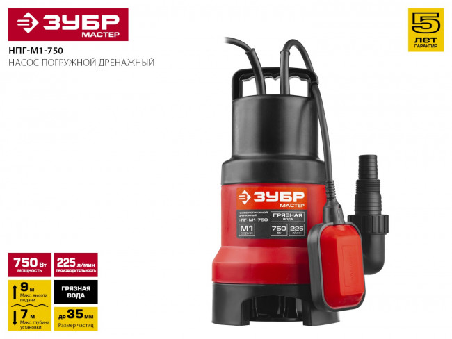Насос М1 погружной, ЗУБР НПГ-М1-750, дренажн для грязн воды (d частиц до 35 мм), 750 Вт, пропускн способность 225 л/мин, напор 9м, провод 7м, ( НПГ-М1-750 ) Насос М1 погружной, ЗУБР НПГ-М1-750, дренажн для грязн воды (d частиц до 35 мм), 750 Вт, пропускн способность 225 л/мин, напор 9м, провод 7м, ( НПГ-М1-750 )