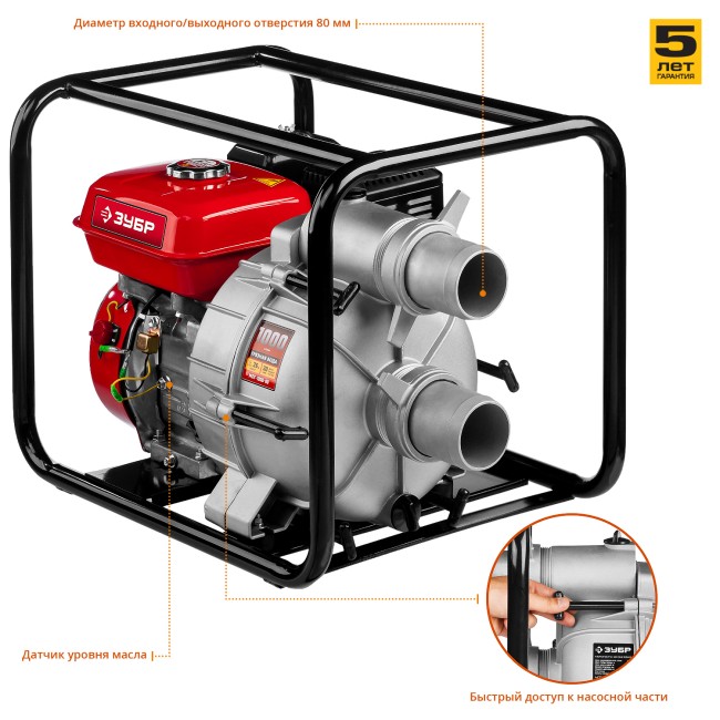 Мотопомпа бензиновая, ЗУБР, для грязной воды, 1000 л/мин (60 м3/ч), патрубки 80 мм, напор 26 м, всасывание 8 м,  ( МПГ-1000-80 )