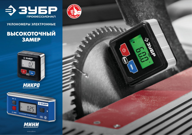 МИКРО уровень-уклономер электронный, Магнитный, Диапазон 4х90°, Точность ±0,1°, 3 кнопки,HOLD,Автоповорот,Подсветка, ЗУБР Профессионал ( 34743_z01 )