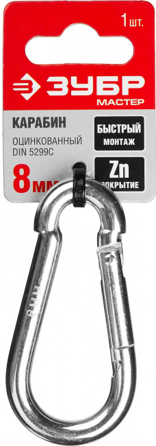 Карабин DIN 5299С, 8мм, 1 шт, оцинкованный, ЗУБР,  ( 304546-08 )