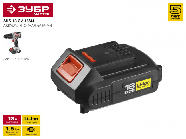 Аккумуляторная батарея 18 В, Li-Ion, 1.5 Ач, ЗУБР, ( АКБ-18-Ли 15М4 ) Аккумуляторная батарея 18 В, Li-Ion, 1.5 Ач, ЗУБР, ( АКБ-18-Ли 15М4 )