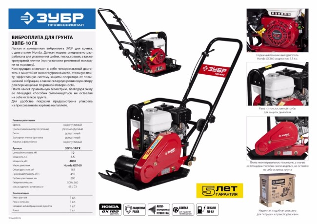 Виброплита бензиновая, 10 кН, ЗУБР Профессионал,  ( ЗВПБ-10 Г )
