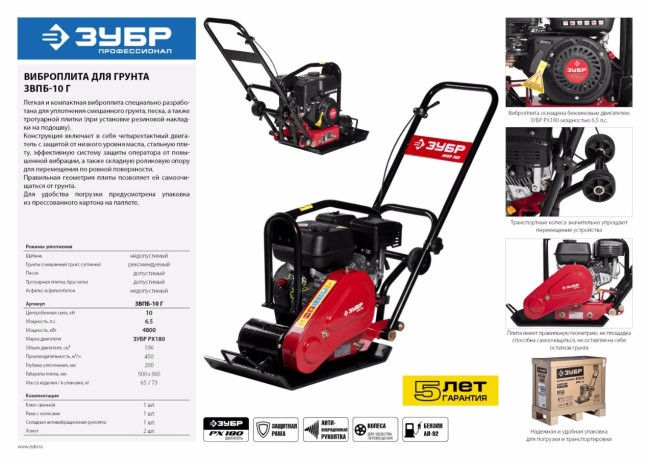 Виброплита бензиновая, 10 кН, ЗУБР Профессионал,  ( ЗВПБ-10 Г )