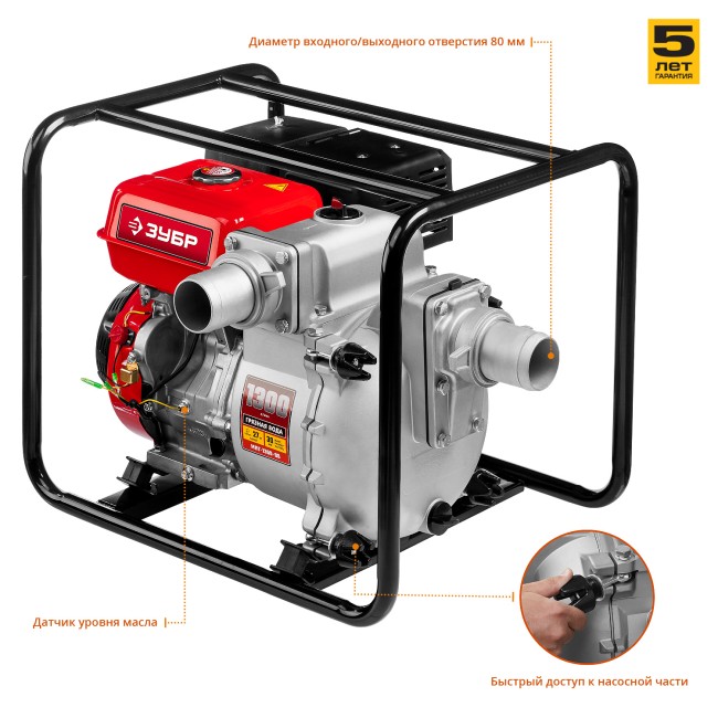 Мотопомпа бензиновая, ЗУБР, для грязной воды, 1300 л/мин (78 м3/ч), патрубки 80 мм, напор 27 м, всасывание 8 м,  ( МПГ-1300-80 )