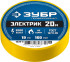 ЗУБР Электрик-20 Изолента ПВХ, не поддерживает горение, 20м (0,16x19мм), желтая ( 1234-5_z02 )