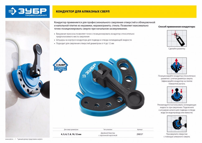 Кондуктор для сверл алмазных трубчатых, d=4-12 мм, ЗУБР Профессионал 29853,  ( 29853 )