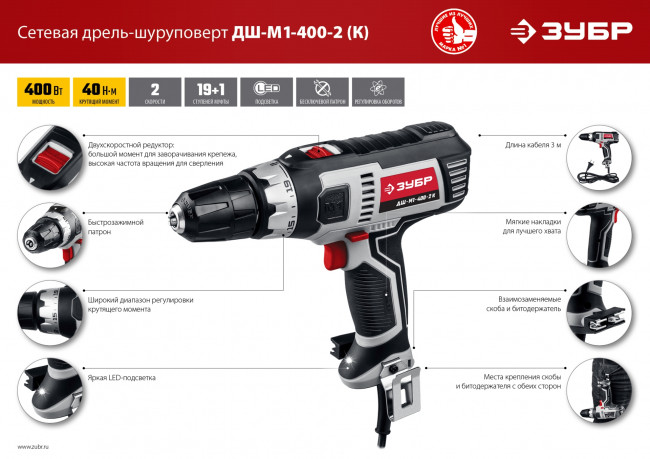 ЗУБР ДШ-М1-400-2 К дрель-шуруповерт сетевая, 400 Вт, 0-450/0-1800 об/мин, в кейсе ( ДШ-М1-400-2 К )