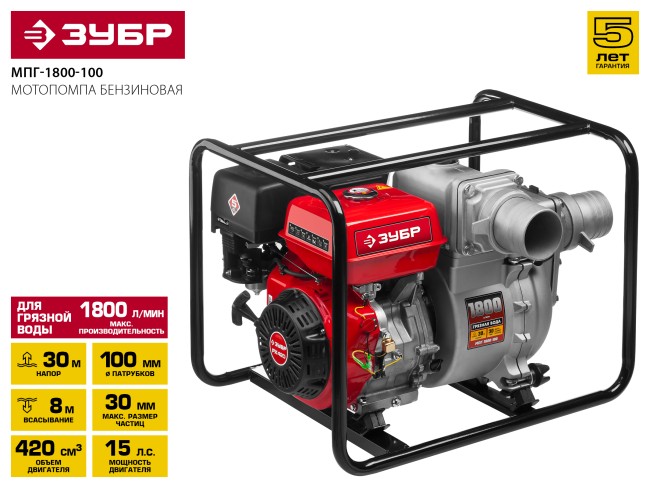 Мотопомпа бензиновая, ЗУБР, для грязной воды, 1800 л/мин (108 м3/ч), патрубки 100 мм, напор 30 м, всасывание 8 м,  ( МПГ-1800-100 )