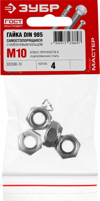 Гайка DIN 985 с нейлоновым кольцом, M10, 4 шт, кл. пр. 6, оцинкованная, ЗУБР ( 303586-10 )
