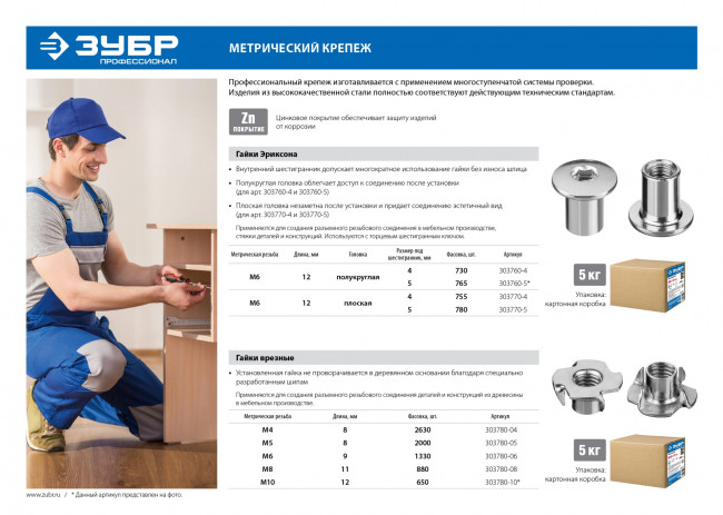 Гайка врезная, M6x9мм, 5 кг (1330 шт.), оцинкованная, ЗУБР, ( 303780-06 )