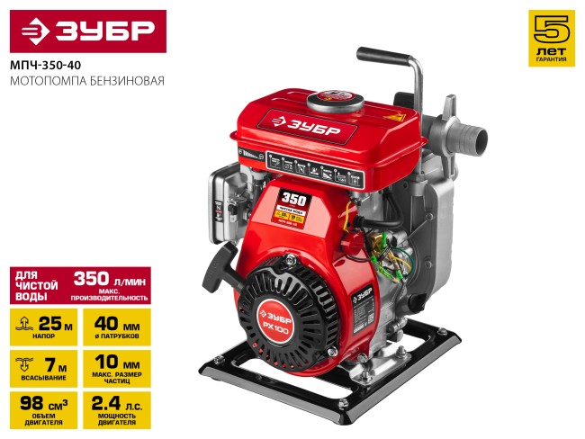 Мотопомпа бензиновая, ЗУБР, 350 л/мин (21 м3/ч), патрубки 40 мм, напор 25 м, всасывание 7 м,  ( МПЧ-350-40 )