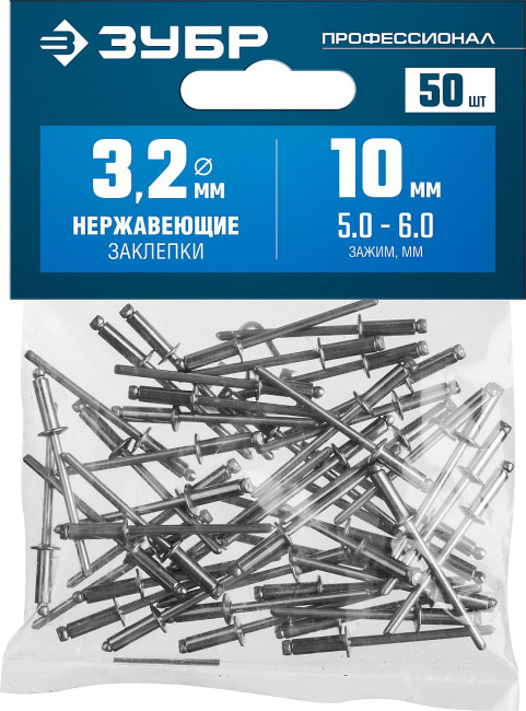 Нержавеющие заклепки, 3.2 х 10 мм, 50 шт, ЗУБР Профессионал Нержавеющие заклепки, 3.2 х 10 мм, 50 шт, ЗУБР Профессионал