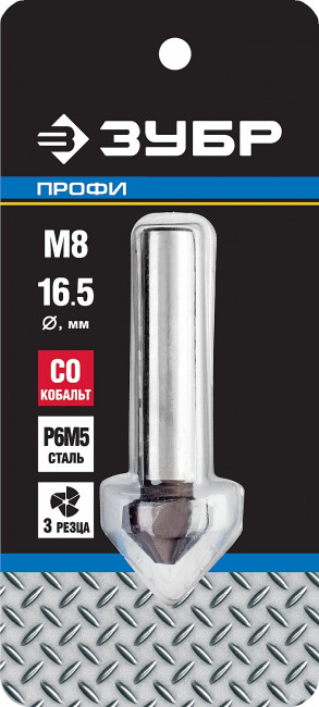 Зенкер ЗУБР "ЭКСПЕРТ" конусный с 3-я реж. кром.ст.P6M5 с Co покрыт.d 16,5х60 мм,цилиндр хвост.d 10мм, для раззенков.М8 ,  ( 29732-8 )