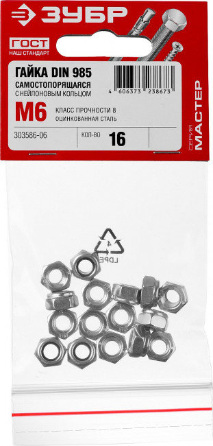 Гайка DIN 985 с нейлоновым кольцом, M6, 16 шт, кл. пр. 6, оцинкованная, ЗУБР ( 303586-06 )