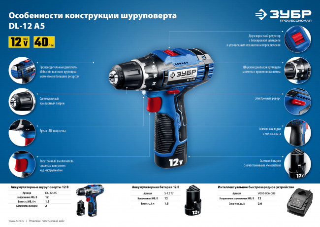 DL-12 дрель-шуруповерт, 2 АКБ, в кейсе, ЗУБР Профессионал,  ( DL-12 A5 )
