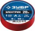 ЗУБР Электрик-20 Изолента ПВХ, не поддерживает горение, 20м (0,16x19мм), красная , 1234-3_z02