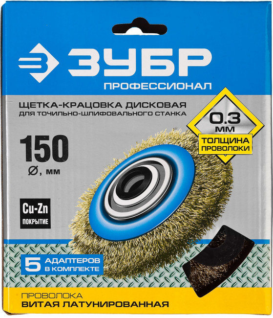 ЗУБР "ПРОФЕССИОНАЛ". Щетка дисковая для точильно-шлифовального станка, витая стальная латунирован проволока 0,3мм, 150х32мм,  ( 35186-150_z01 )
