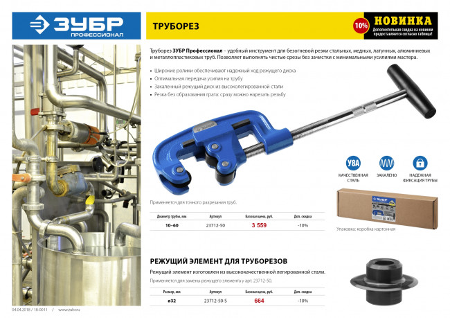Режущий диск ЗУБР "ПРОФЕССИОНАЛ" для 23712-50,  ( 23712-50-S )