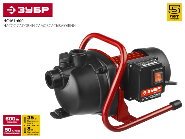 Насос ЗУБР "МАСТЕР" М1 садовый поверхностный самовсасывающий, 600Вт, пропускная способность 50л/мин, напор 35м, ( НС-М1-600 ) Насос ЗУБР "МАСТЕР" М1 садовый поверхностный самовсасывающий, 600Вт, пропускная способность 50л/мин, напор 35м, ( НС-М1-600 )