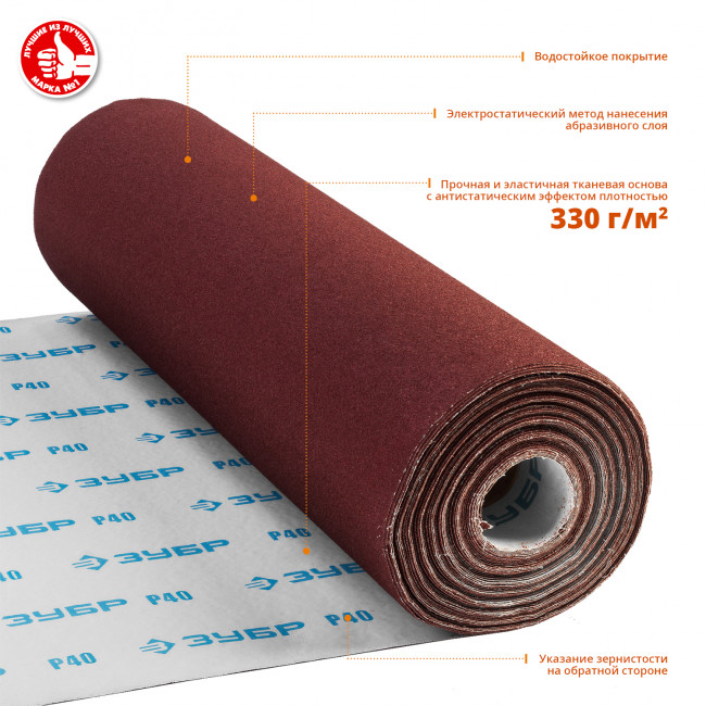 Р40, 800 мм рулон шлифовальный, на тканевой основе, водостойкий, 30 м, ЗУБР Профессионал,  ( 35501-040 )