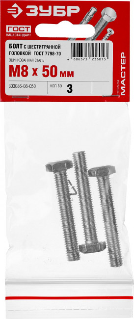 Болт ГОСТ 7798-70, M8 x 50 мм, 3 шт, кл. пр. 5.8, оцинкованный, ЗУБР ( 303086-08-050 )
