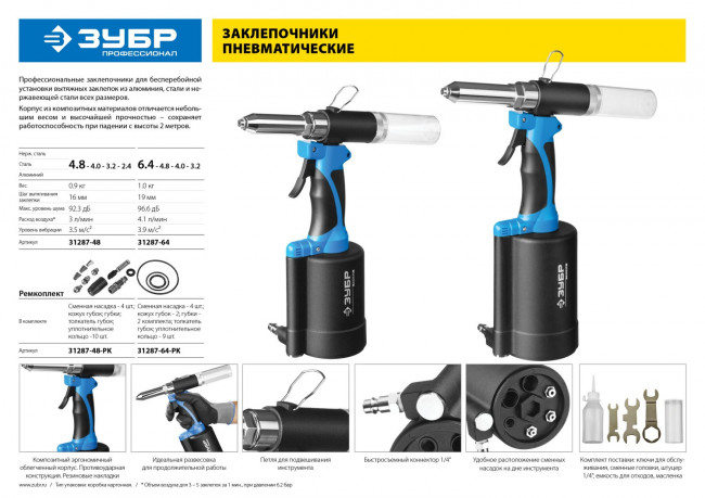 Заклепочник ЗУБР пневматический, корпус из композит материал, для заклепок из нерж стали, 2,4-3,2-4-4,8-6-6,4мм, ( 31287-64 ) Заклепочник ЗУБР пневматический, корпус из композит материал, для заклепок из нерж стали, 2,4-3,2-4-4,8-6-6,4мм, ( 31287-64 )