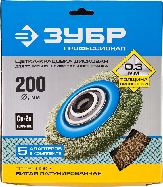 ЗУБР "ПРОФЕССИОНАЛ". Щетка дисковая для точильно-шлифовального станка, витая стальная латунирован проволока 0,3мм, 200х32мм,  ( 35186-200_z01 )