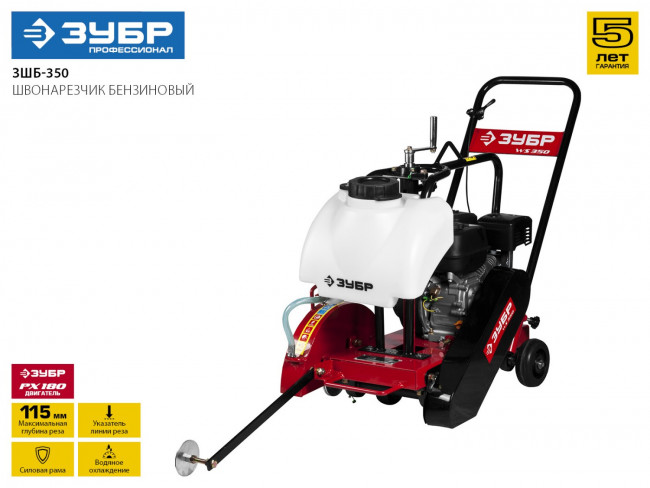 Швонарезчик бензиновый, ЗУБР РХ180, 115 мм макс. рез, ЗУБР Профессионал, ( ЗШБ-350 ) Швонарезчик бензиновый, ЗУБР РХ180, 115 мм макс. рез, ЗУБР Профессионал, ( ЗШБ-350 )
