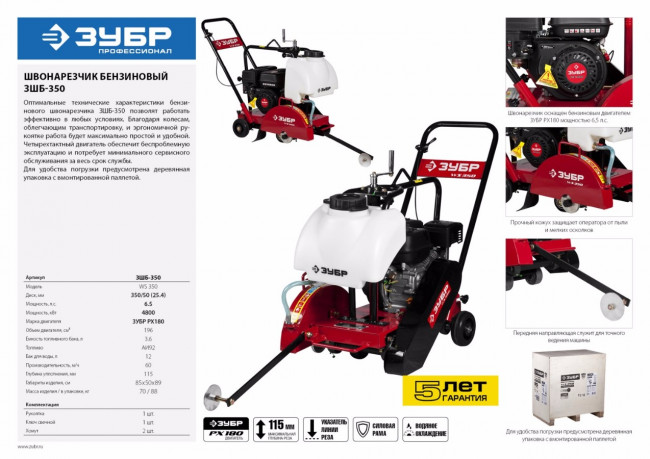 Швонарезчик бензиновый, ЗУБР РХ180, 115 мм макс. рез, ЗУБР Профессионал, ( ЗШБ-350 ) Швонарезчик бензиновый, ЗУБР РХ180, 115 мм макс. рез, ЗУБР Профессионал, ( ЗШБ-350 )