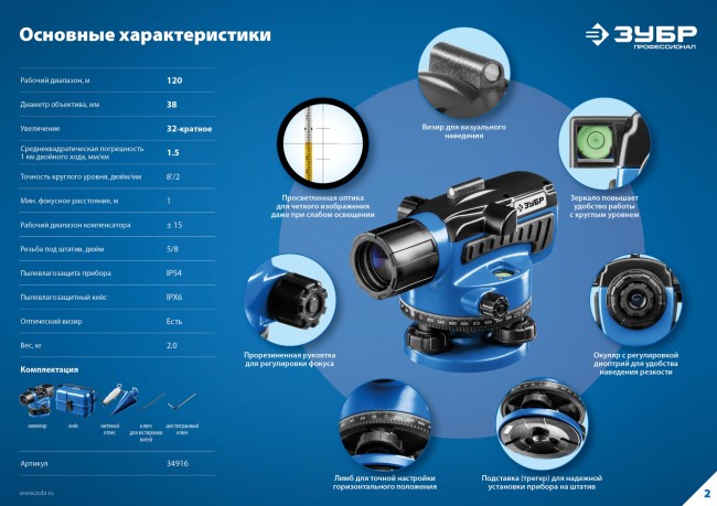 Оптический нивелир НОП-32 увеличение 32Х рабочий диапазон 120 м, ЗУБР Профессионал,  ( 34916 )