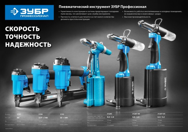 Заклепочник ЗУБР пневматический, корпус из композит материалов, для заклепок из нержав стали, 2,4-3,2-4-4,8мм, ( 31287-48 ) Заклепочник ЗУБР пневматический, корпус из композит материалов, для заклепок из нержав стали, 2,4-3,2-4-4,8мм, ( 31287-48 )