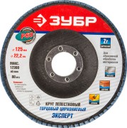 Круг лепестковый торцевой циркониевый, 125х22,2мм, тип КЛТ 1, ЗУБР P60,  ( 36596-125-60 )