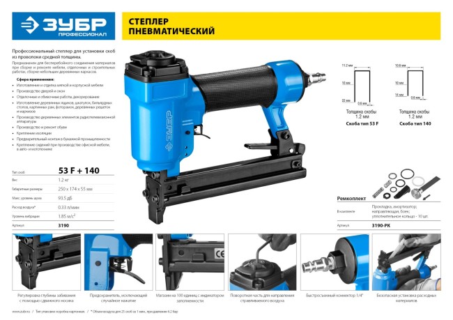 Степлер пневматический для скоб тип 53F (10-22 мм) и тип 140 (10-14 мм), ЗУБР Профессионал, ( 3190 ) Степлер пневматический для скоб тип 53F (10-22 мм) и тип 140 (10-14 мм), ЗУБР Профессионал, ( 3190 )