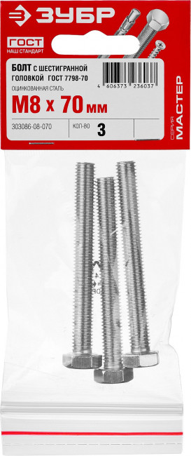 Болт ГОСТ 7798-70, M8 x 70 мм, 3 шт, кл. пр. 5.8, оцинкованный, ЗУБР ( 303086-08-070 )