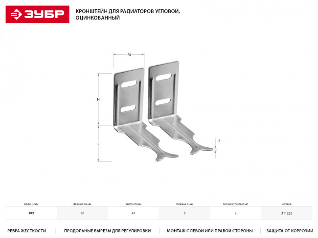 Кронштейн для радиаторов угловой, оцинкованный, 2 шт, ЗУБР Мастер 311226, ( 311226 ) Кронштейн для радиаторов угловой, оцинкованный, 2 шт, ЗУБР Мастер 311226, ( 311226 )