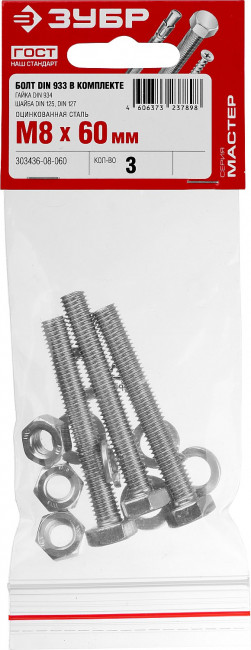 Болт (DIN933) в комплекте с гайкой (DIN934), шайбой (DIN125), шайбой пруж. (DIN127), M8 x 60 мм, 3 шт, ЗУБР,  ( 303436-08-060 )