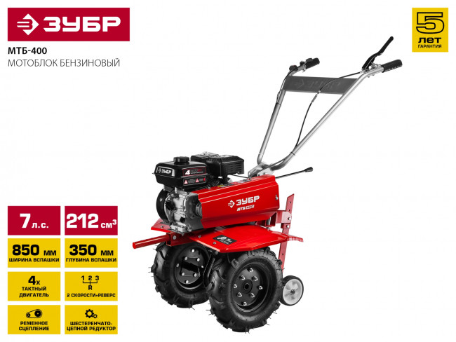 МТБ-400 мотоблок бензиновый 212 см3, ЗУБР, ( МТБ-400 )